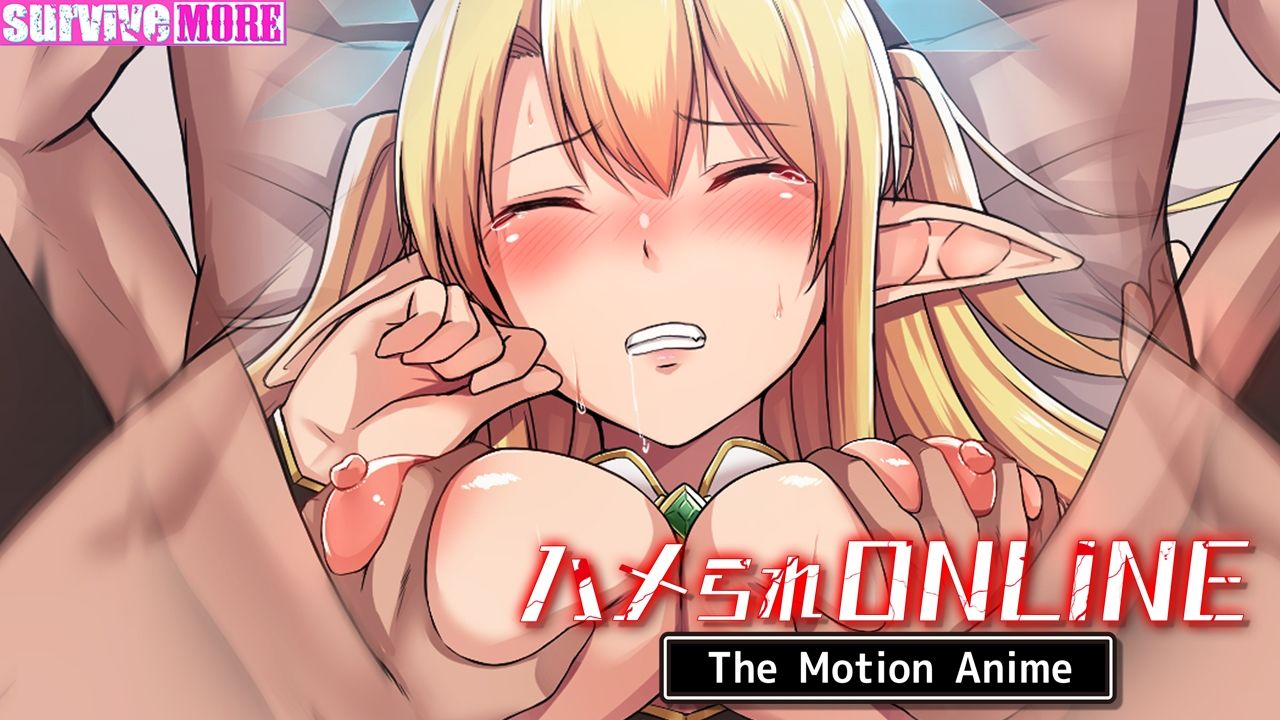 ハメられONLINE The Motion Anime サンプル7ページ目