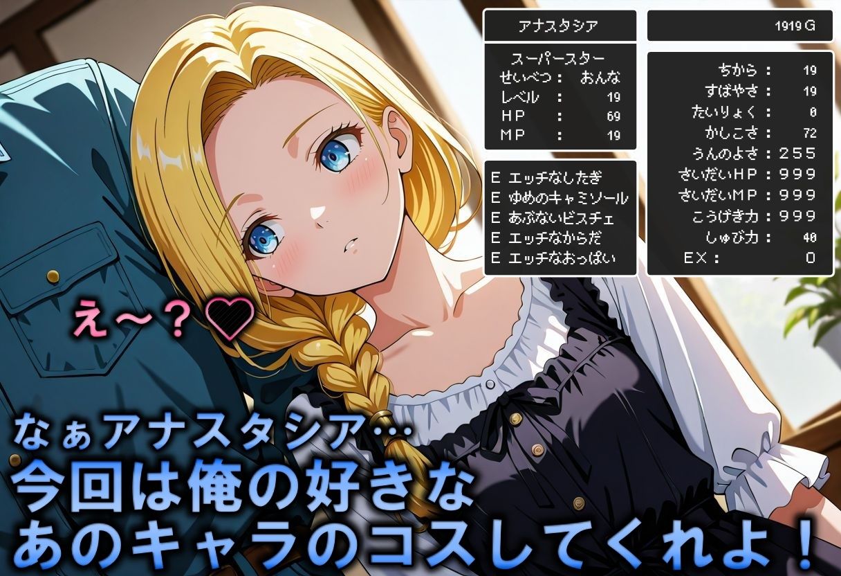 コスプレクエスト〜ビアンカ編〜 サンプル1ページ目