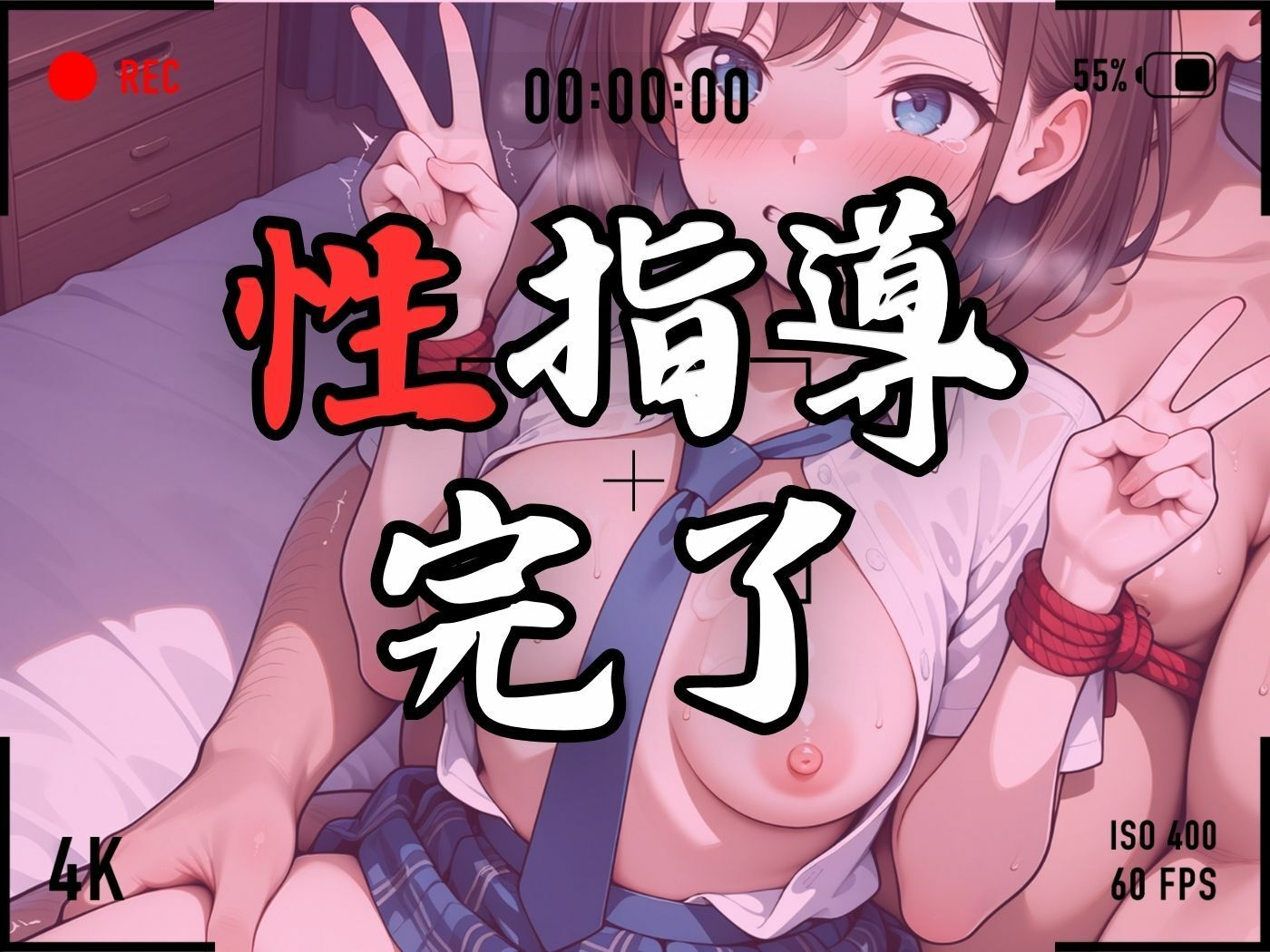 【4Kイラスト】1万3000人の生徒を抱いた校長による森あかりへの性指導（拘束編） サンプル9ページ目
