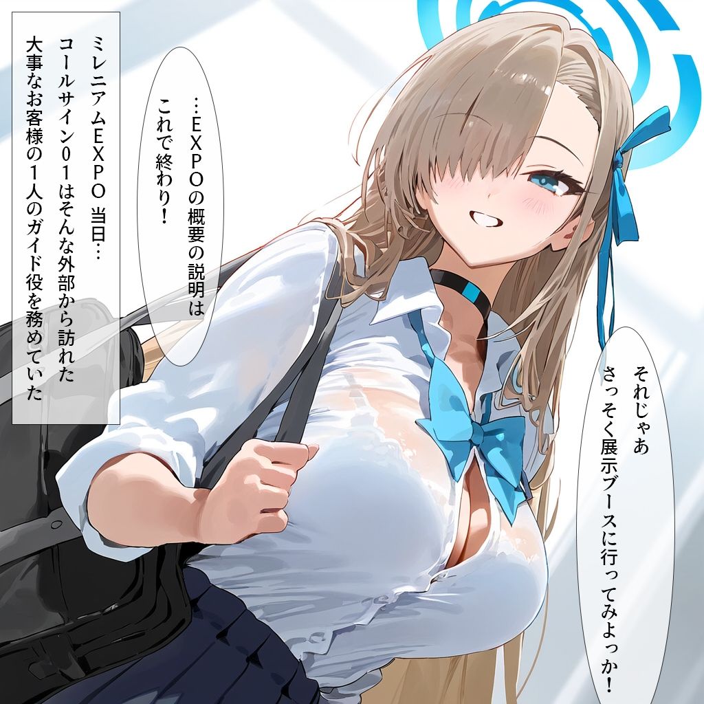 ミレニアムEXPO -コールサイン01のVIP限定特別ガイド- サンプル2ページ目