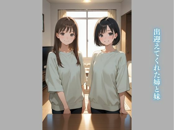 【姉編】実家に帰省したら姉と妹が痴女化していた件 サンプル2ページ目