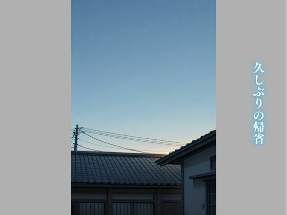 【妹編】実家に帰省したら姉と妹が痴女化していた件 サンプル1ページ目
