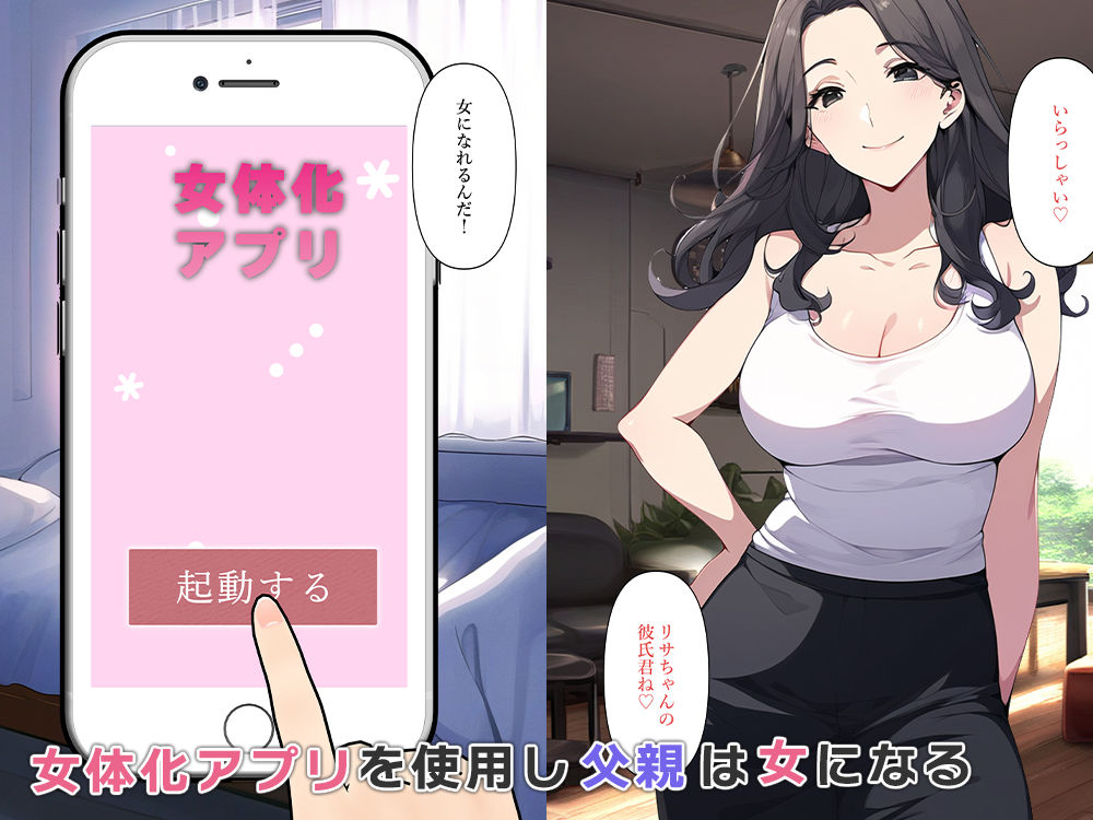 女体化父、娘の彼氏を寝取る サンプル2ページ目