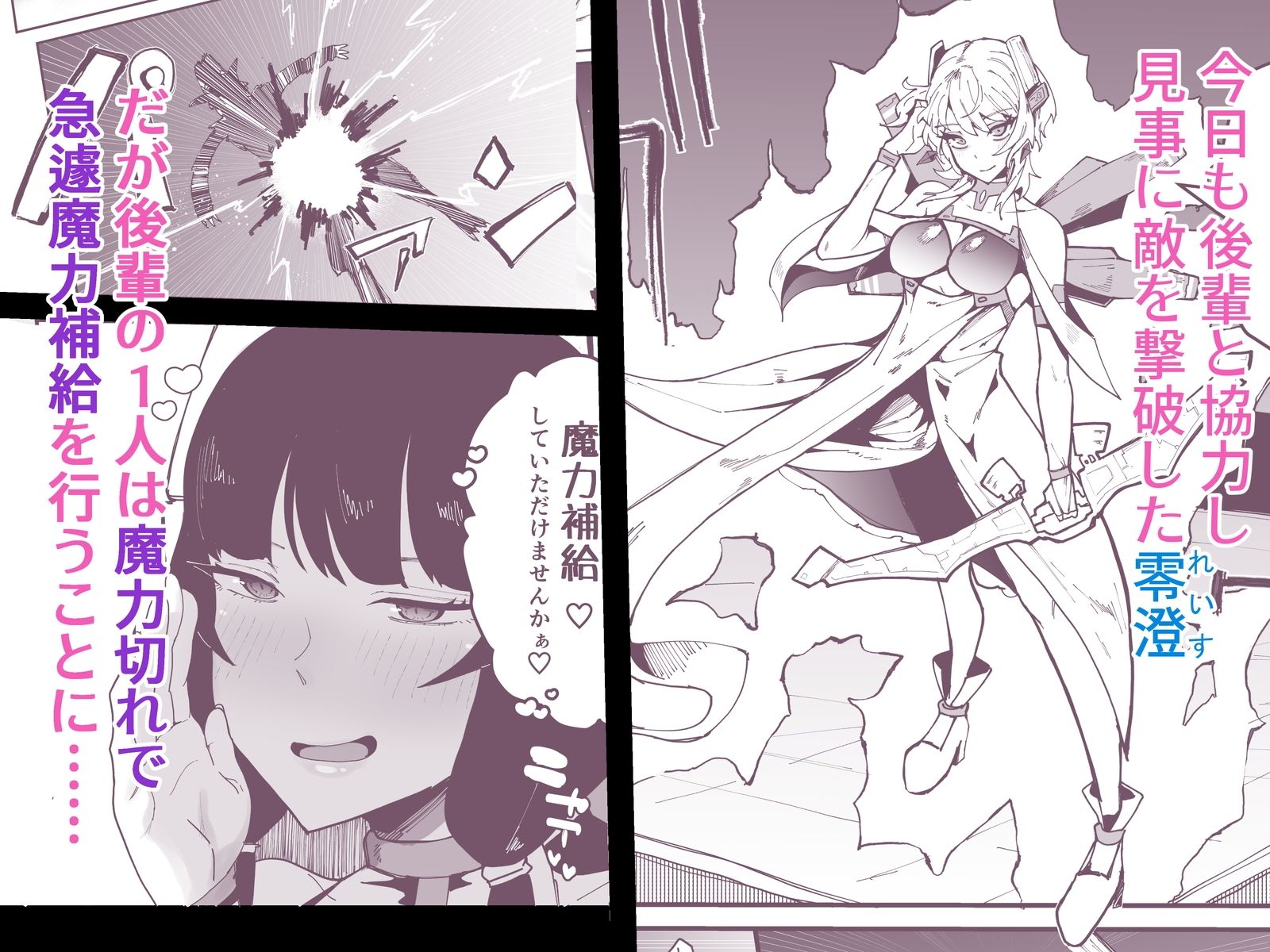 ふたなり聖姫 ふたなり精液は特濃魔力入り 〜敵も仲間もみんな私のちんぽを狙ってる〜 サンプル1ページ目