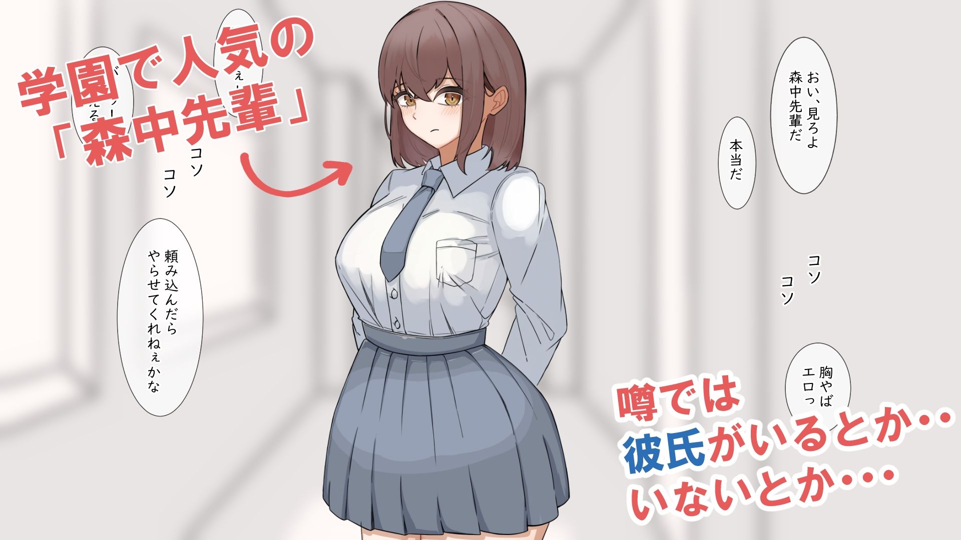 秘密の関係は’いやらしい’ サンプル1ページ目