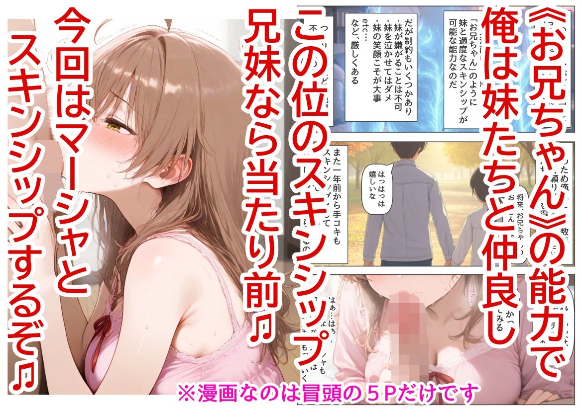 【マーシャ編】俺は大好きなロシア姉妹のお兄ちゃんになる《セリフ有りCG版》〜チート能力《お兄ちゃん転生》で俺は無双する〜 サンプル2ページ目