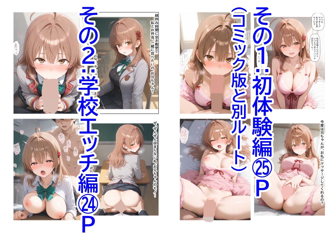 【マーシャ編】俺は大好きなロシア姉妹のお兄ちゃんになる《セリフ有りCG版》〜チート能力《お兄ちゃん転生》で俺は無双する〜 サンプル3ページ目