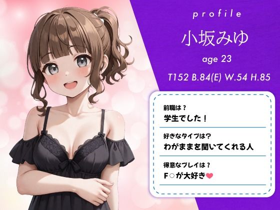 裏オプションで無制限射精！【美乳痴女】のメンズエステ サンプル1ページ目