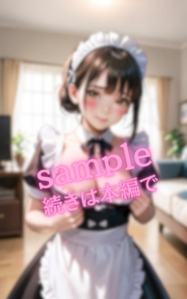 辱め衣装を着るメイド【あなたの妄想叶えます】 サンプル3ページ目