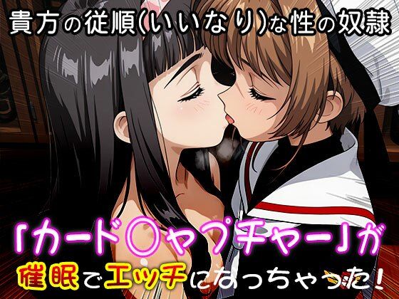 異世界転生ハーレム:カード○ャプチャーさくら サンプル7ページ目