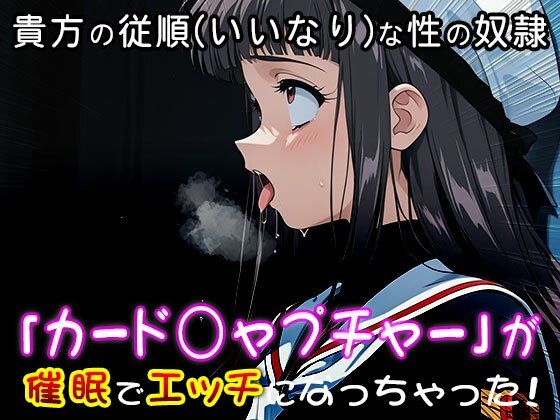 異世界転生ハーレム:カード○ャプチャーさくら サンプル9ページ目