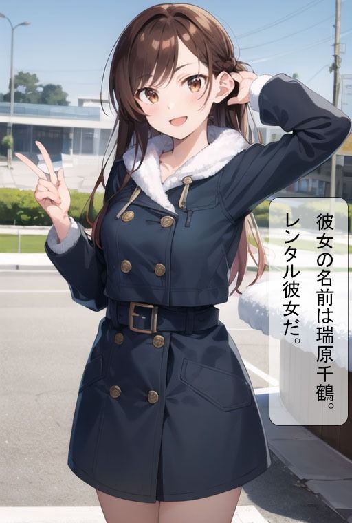 レンタル彼女。夢の続き サンプル1ページ目