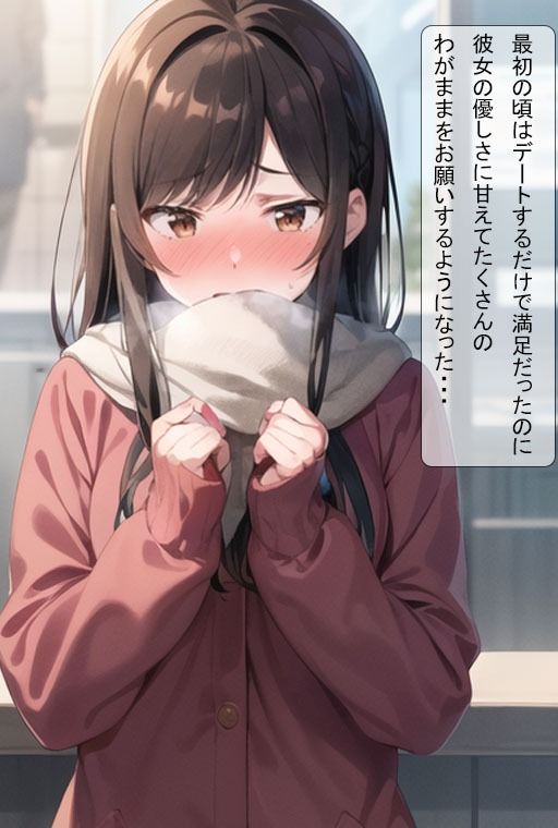 レンタル彼女。夢の続き サンプル2ページ目