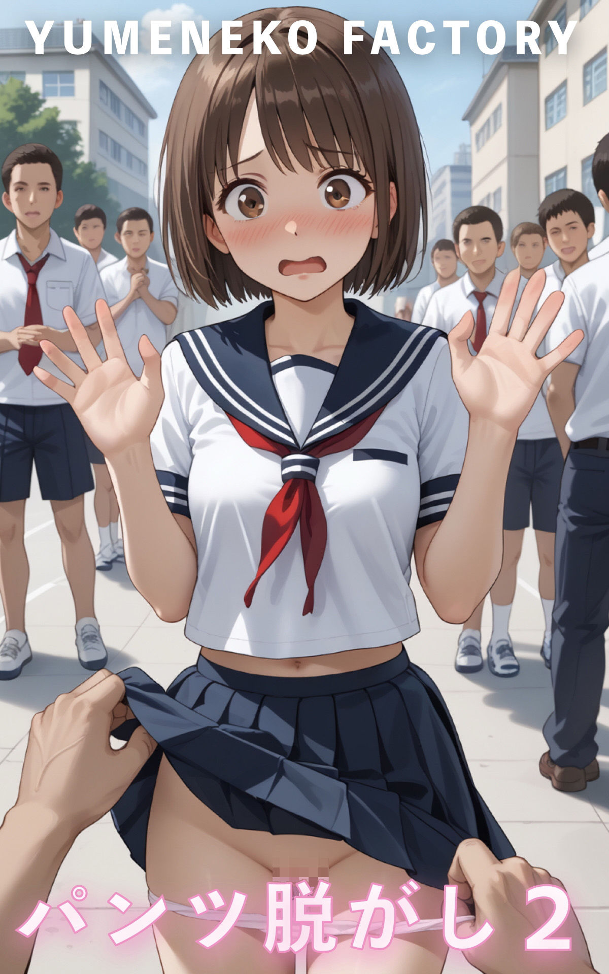 パンツ脱がし（2） サンプル1ページ目