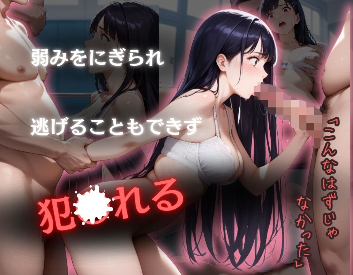 輪●〜先生とクラスのメイトに犯〇れ快楽堕ち〜レ×プ サンプル8ページ目
