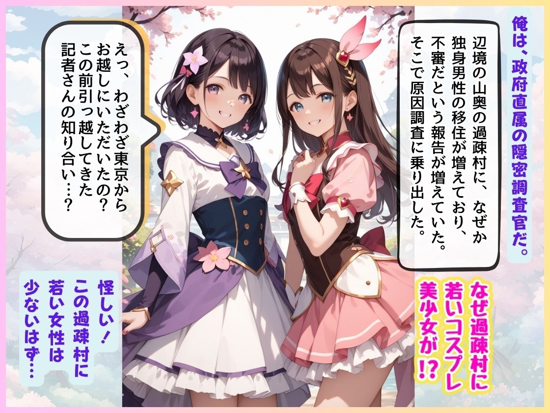 コスプレ美少女の異世界へ潜入調査  〜山奥に隠されたパラレル快楽世界への扉   いつのまにか子づくりに夢中だぜ！〜 サンプル1ページ目