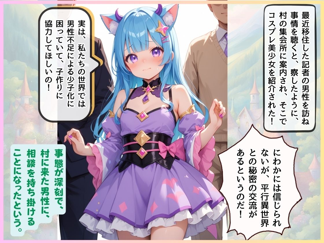 コスプレ美少女の異世界へ潜入調査  〜山奥に隠されたパラレル快楽世界への扉   いつのまにか子づくりに夢中だぜ！〜 サンプル2ページ目