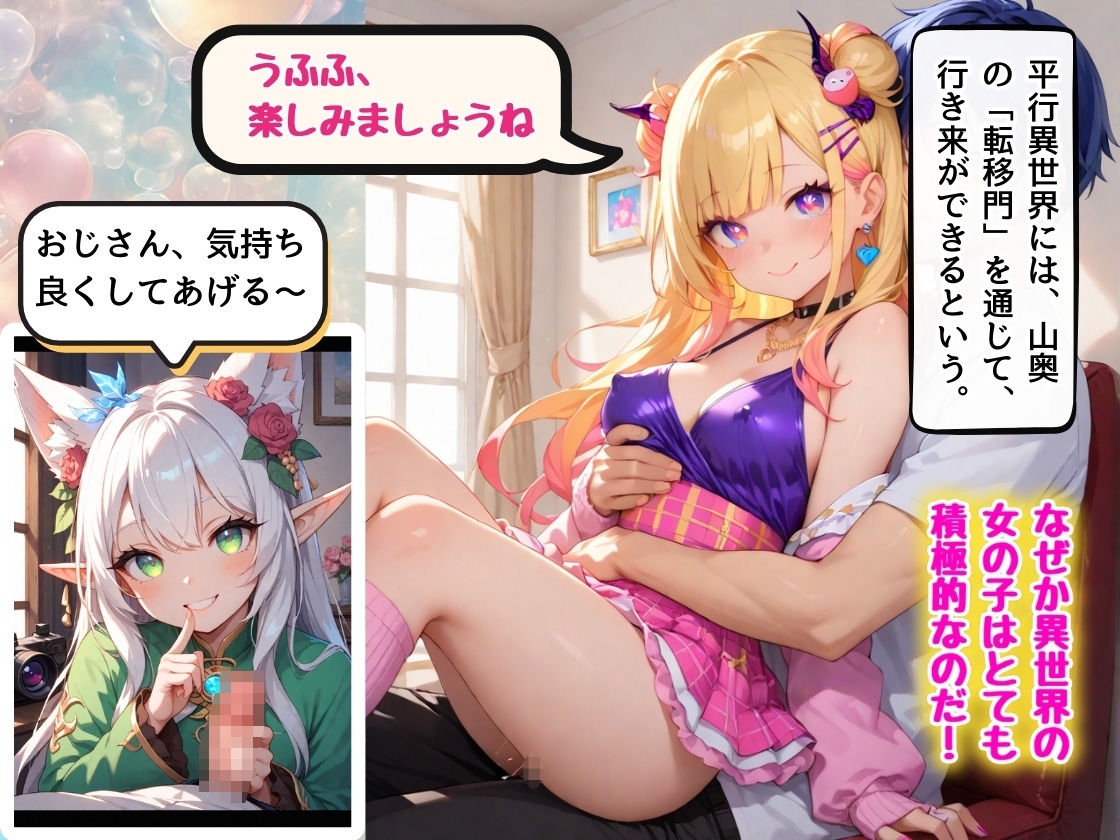 コスプレ美少女の異世界へ潜入調査  〜山奥に隠されたパラレル快楽世界への扉   いつのまにか子づくりに夢中だぜ！〜 サンプル3ページ目