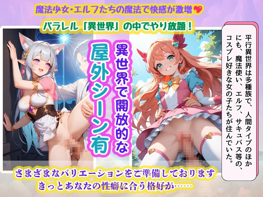 コスプレ美少女の異世界へ潜入調査  〜山奥に隠されたパラレル快楽世界への扉   いつのまにか子づくりに夢中だぜ！〜 サンプル5ページ目
