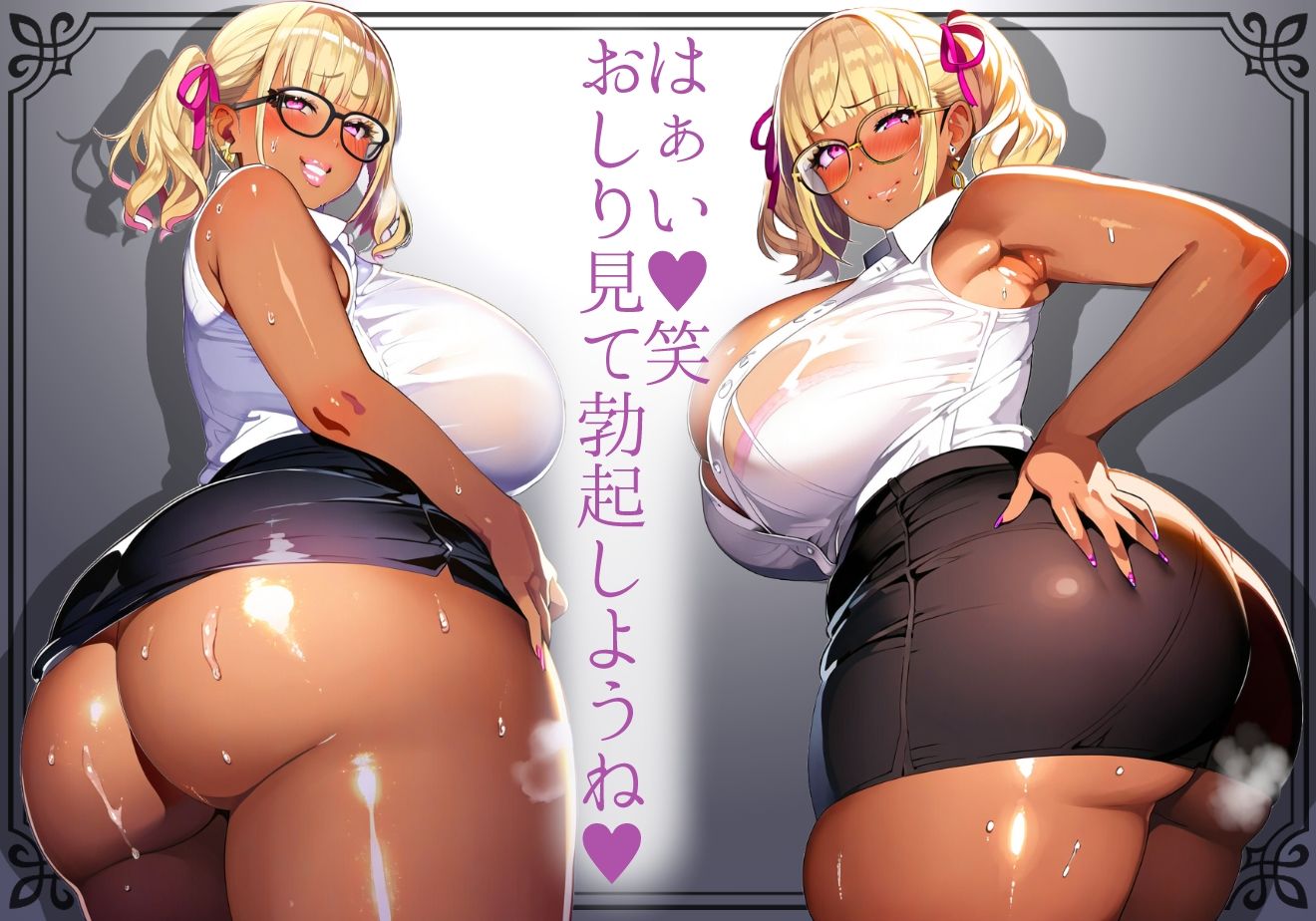 ＊本番SEX解禁＊【黒ギャル】眼鏡フェチの童貞くんのための恵体黒ギャルOLの誘惑甘々交尾【眼鏡OL】 サンプル5ページ目