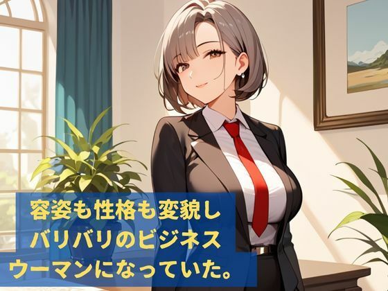 妖艶になった元陰キャ同級生と再会して巨乳生はめイカせまくる話 サンプル2ページ目