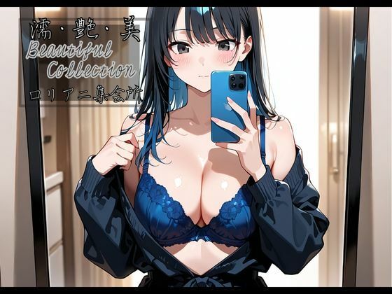 【濡艶美】自撮り女子 〜私が一番かわいい瞬間〜 サンプル2ページ目