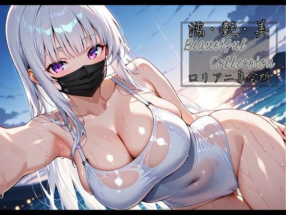 【濡艶美】自撮り女子 〜私が一番かわいい瞬間〜 サンプル3ページ目