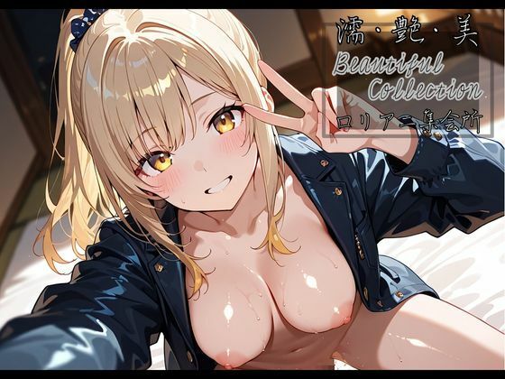 【濡艶美】自撮り女子 〜私が一番かわいい瞬間〜 サンプル8ページ目
