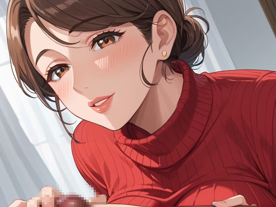 爆乳Hカップ母は息子の肉棒中毒 サンプル1ページ目