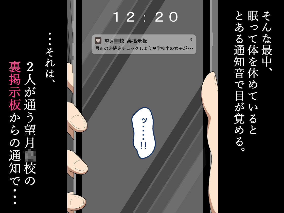 『彼女は狙われている』〜裏掲示板〜 サンプル3ページ目
