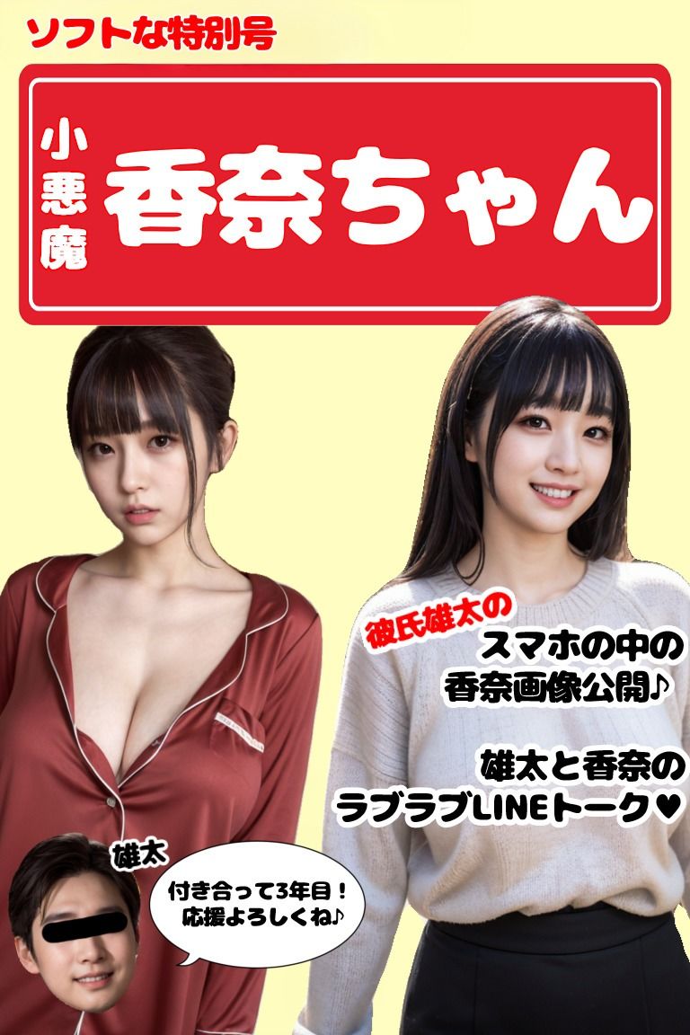 小悪魔香奈ちゃん 2（おまけ分） サンプル2ページ目