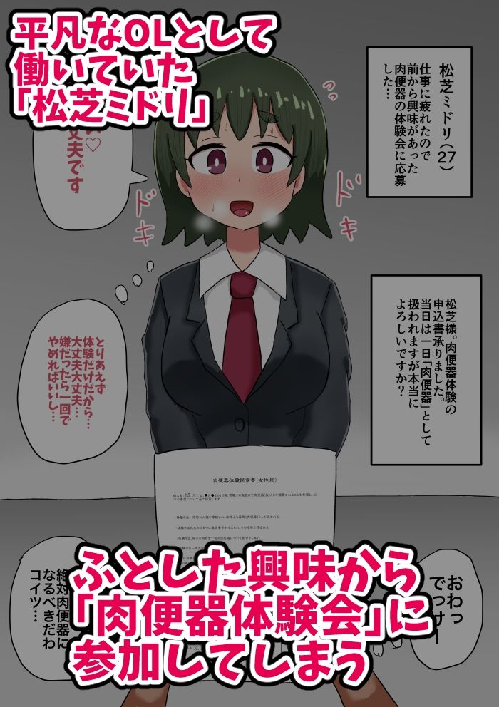 自分から達磨肉便器になっちゃったOLの記録 サンプル1ページ目