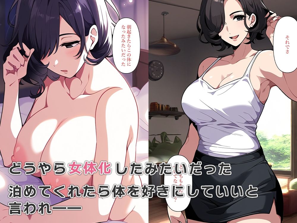 男友達が女体化し妻とケンカして家に泊まりに来た サンプル2ページ目