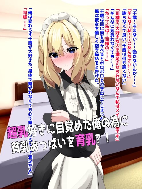 育乳メイド！愛しのご主人様の為に超爆乳になります！！ サンプル2ページ目