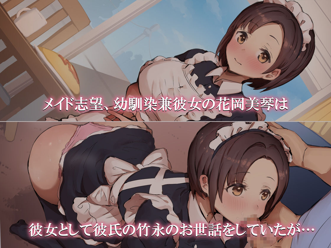 彼氏持ちメイドが堕ちるまで サンプル1ページ目