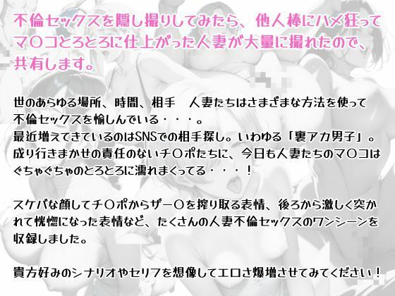 不倫セックスを隠し撮りしてみたら、他人棒にハメ狂ってマ〇コとろとろに仕上がった人妻が大量に撮れたので、共有します。vol.1 サンプル1ページ目