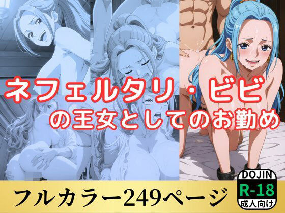 ネフェルタリ・ビビの王女としてのお勤め