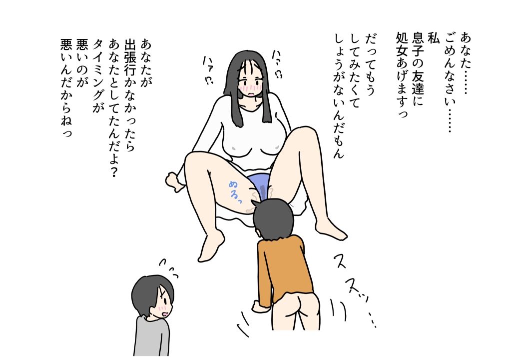 無知お義母さんセックスしてみたくて息子の目の前で友達に処女あげちゃう話 サンプル4ページ目
