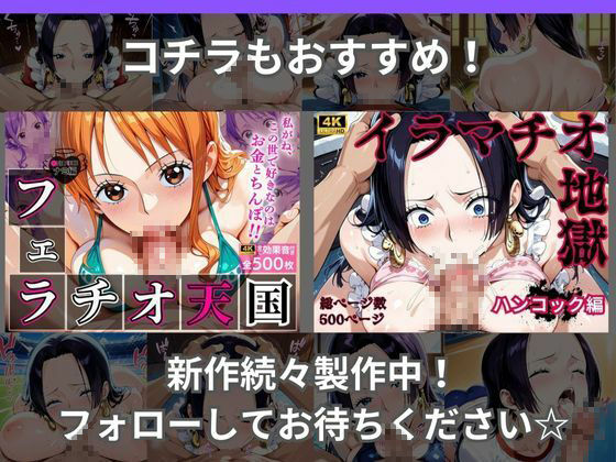 フェラチオ天国〜ハンコック編〜 サンプル8ページ目