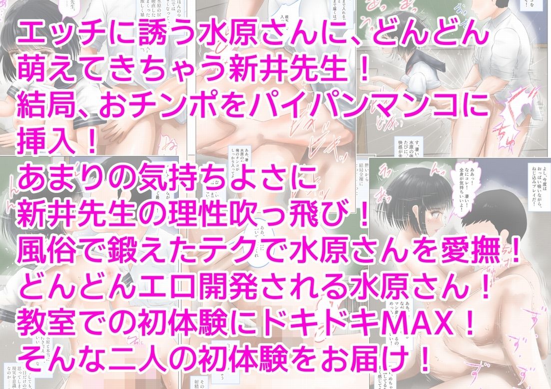 教室で先生と初体験！生ハメ、中出しで処女喪失！下巻 サンプル9ページ目