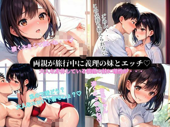 両親が旅行中に義理の妹と1週間楽しいエッチ