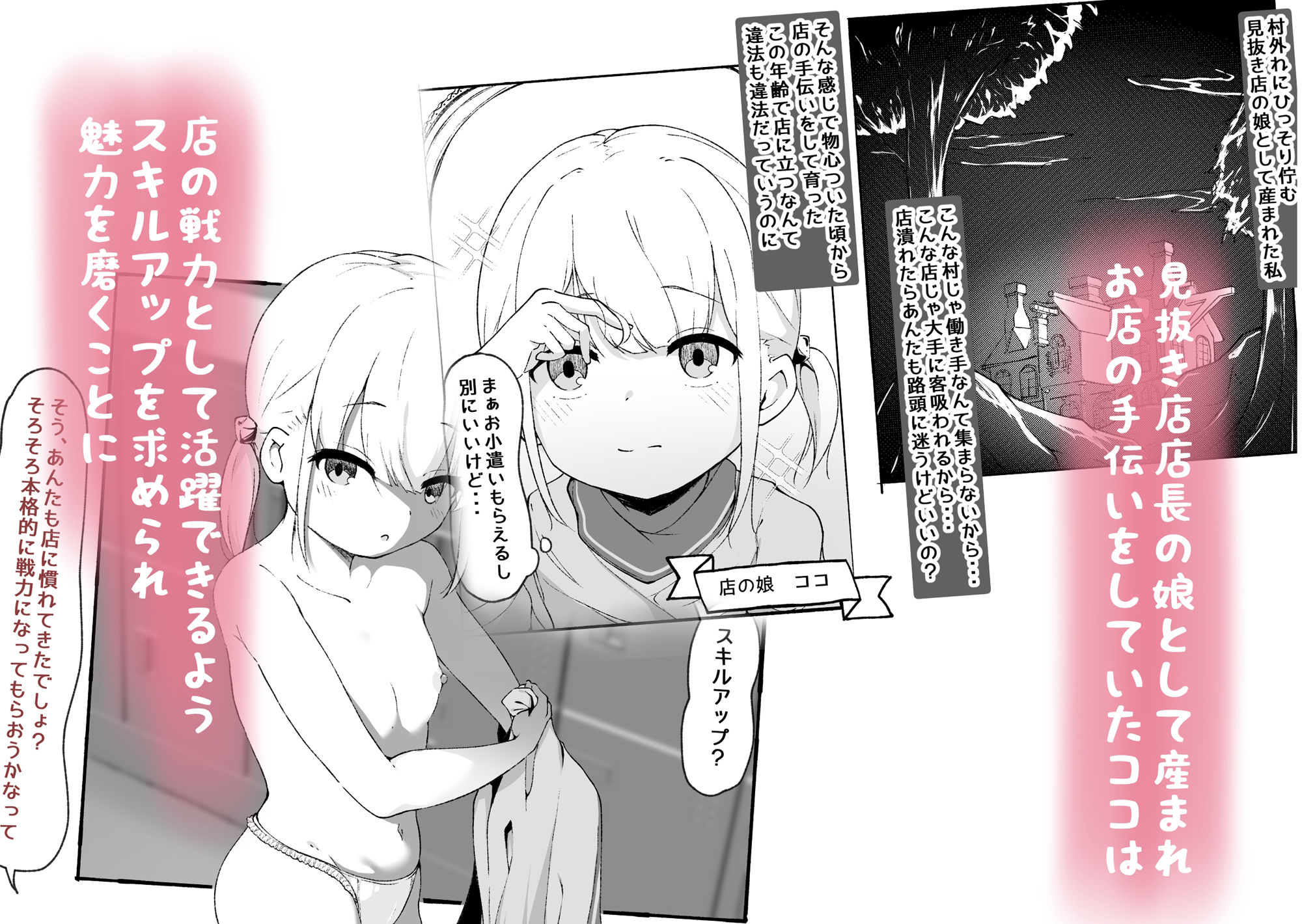 お店の手伝いでクリ堕ちする看板娘 サンプル1ページ目