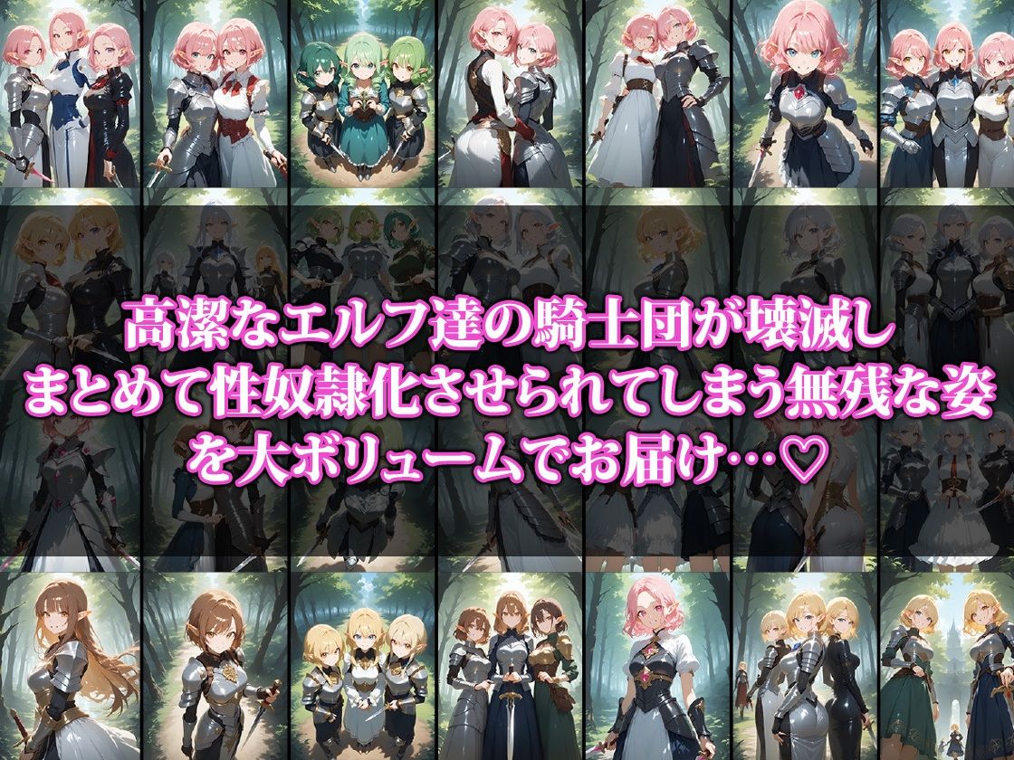 まとめて奴●化☆エルフ騎士団 サンプル1ページ目