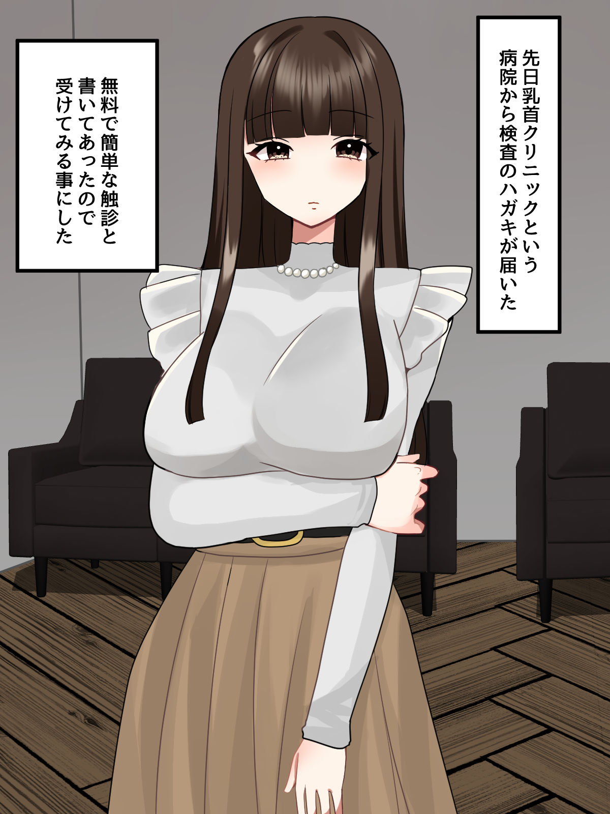 乳首クリニック〜鈍感ちくびをよわよわちくびに開発治療します〜 サンプル1ページ目