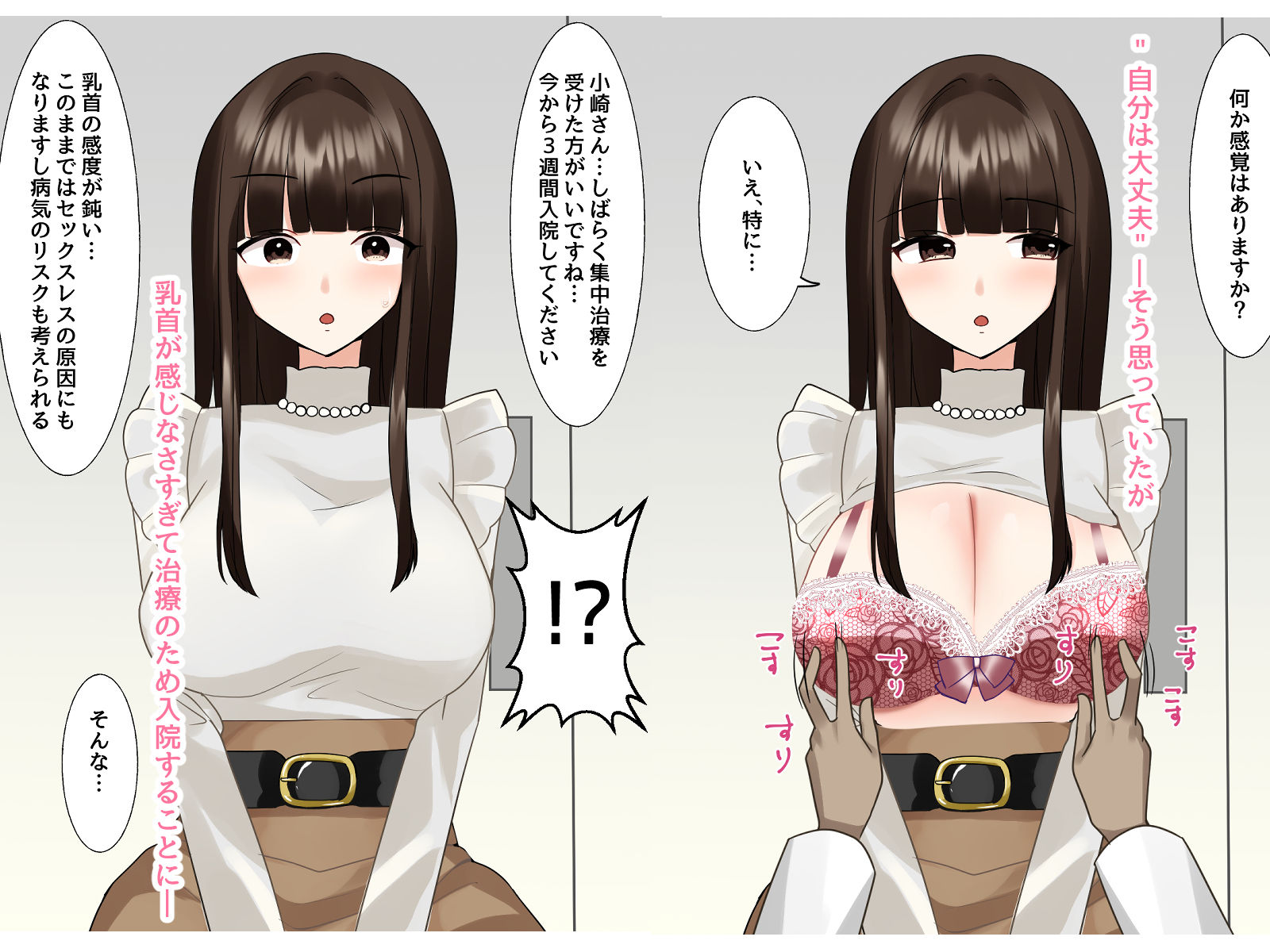 乳首クリニック〜鈍感ちくびをよわよわちくびに開発治療します〜 サンプル2ページ目