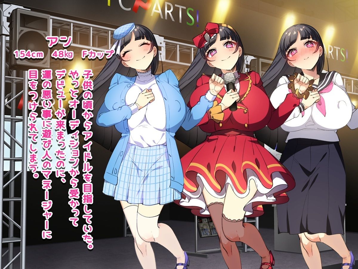 囚われのアイドル 〜俺が彼女を守る〜【CG版】 サンプル2ページ目