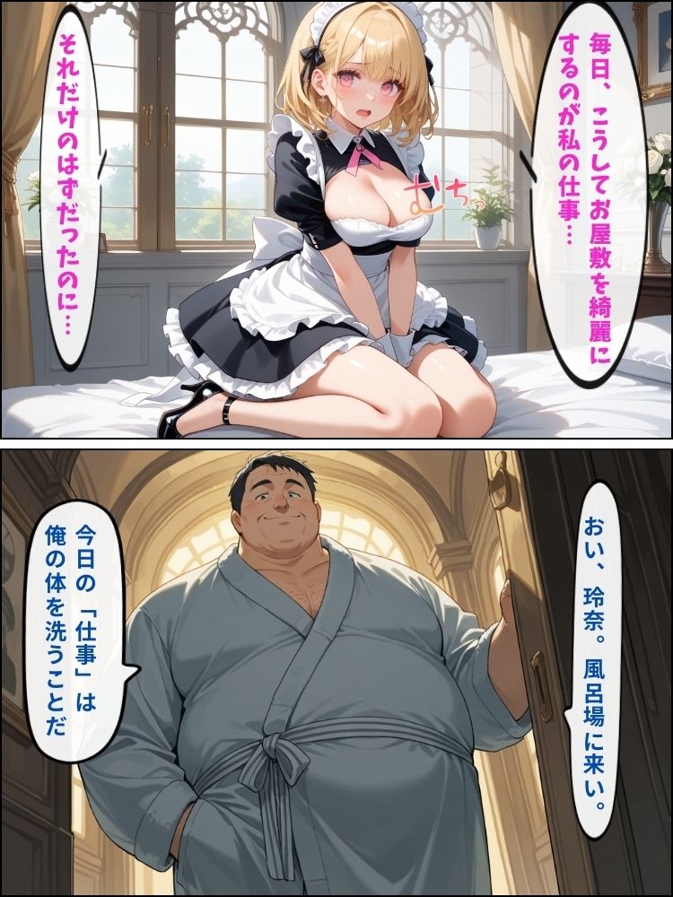 名家の家付きメイドは主のチン棒専用穴…毎夜ザーメン漬けの性奴●【セリフ付き】 サンプル2ページ目