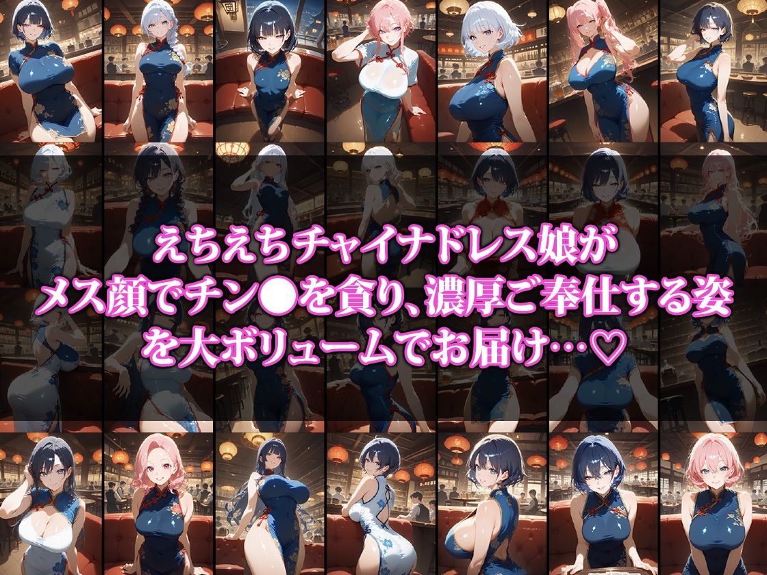 チン〇大好きえちえちチャイナドレス娘 サンプル1ページ目