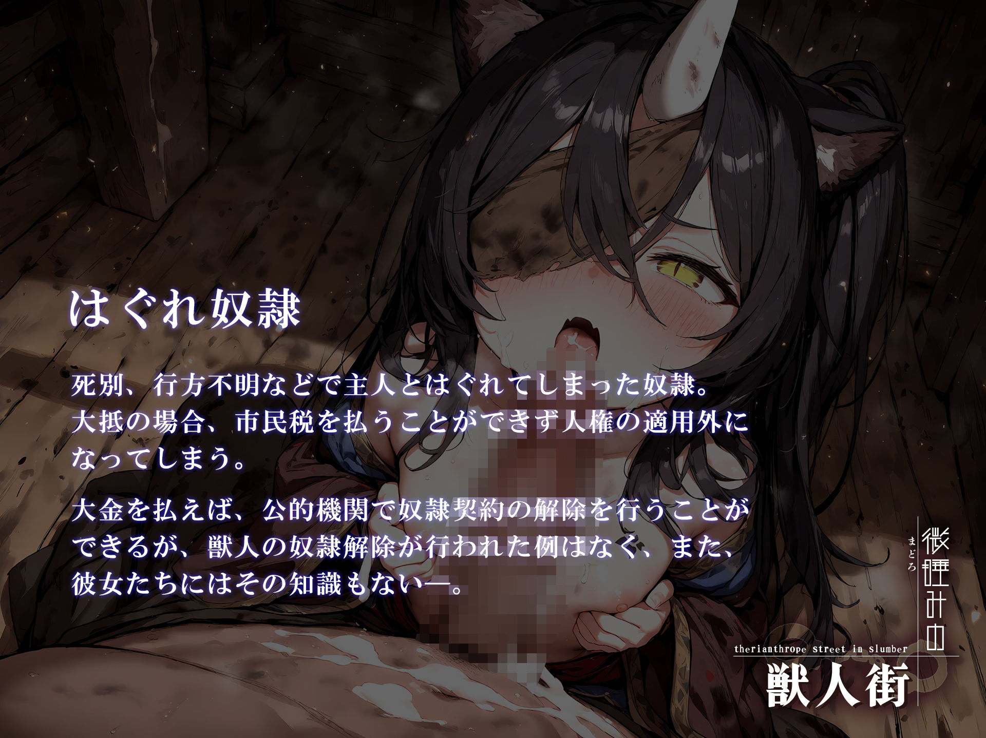 微睡みの獣人街1 サンプル8ページ目