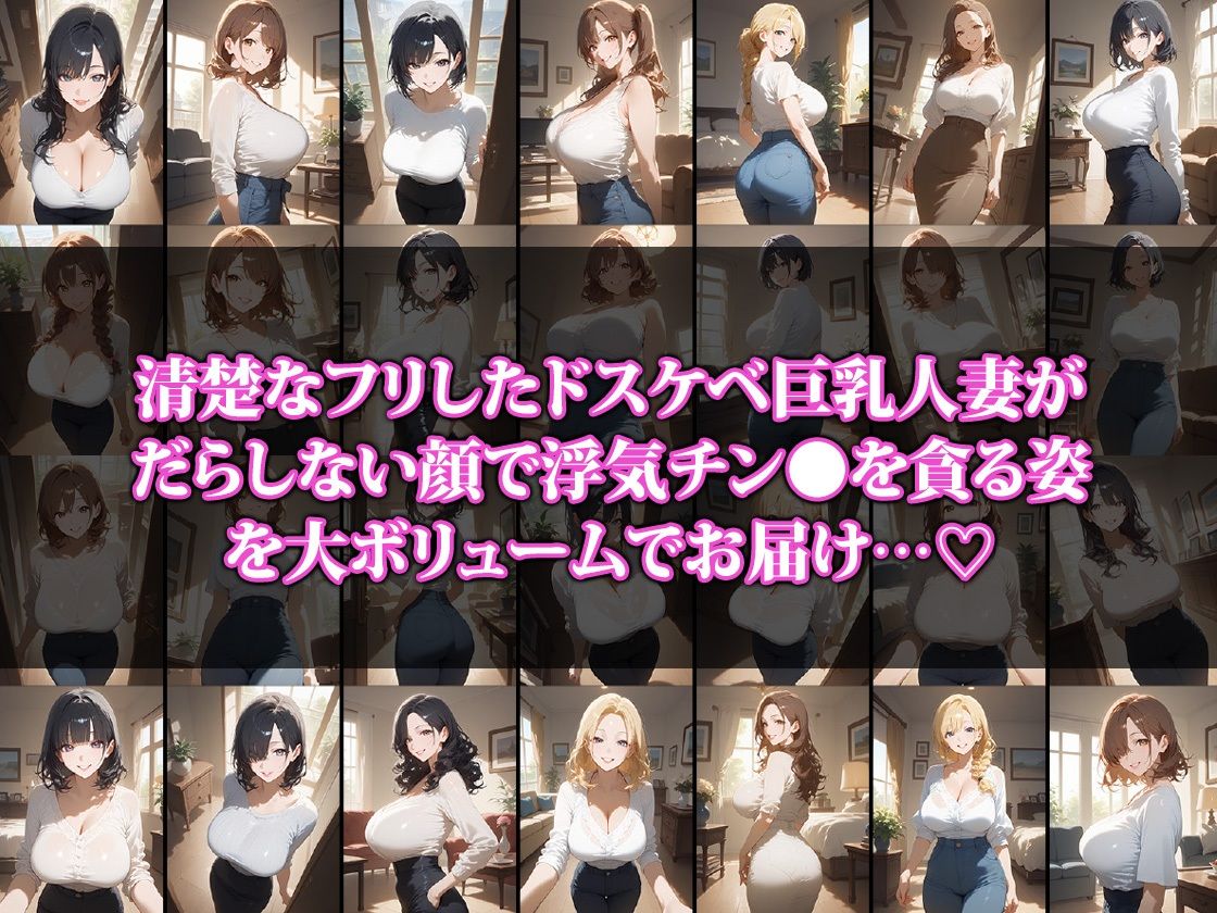 清楚なフリした巨乳人妻と濃厚不倫せっくす サンプル1ページ目